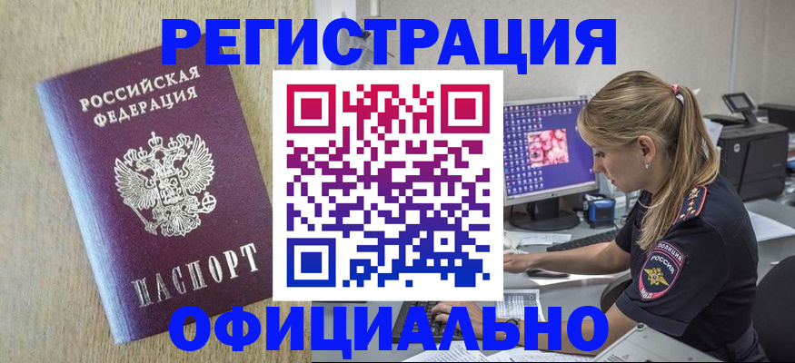 временная регистрация в квартире в Донецке