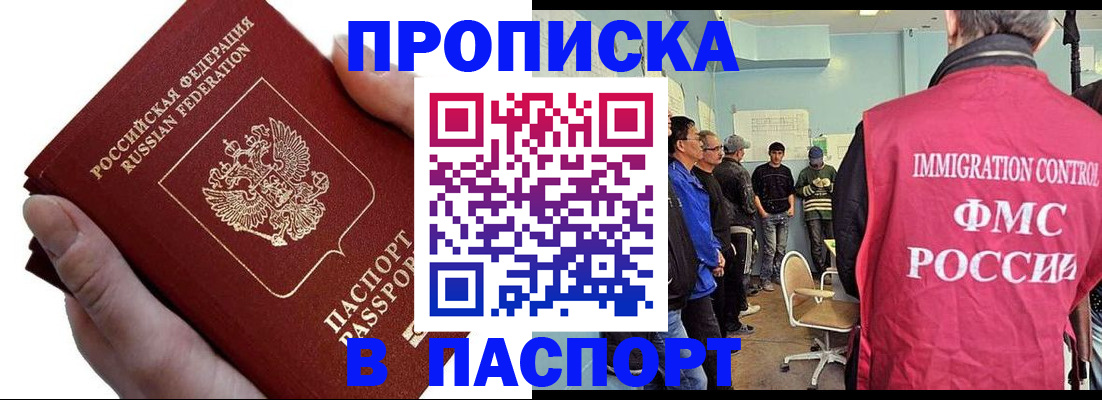 прописка паспорт в Донецке