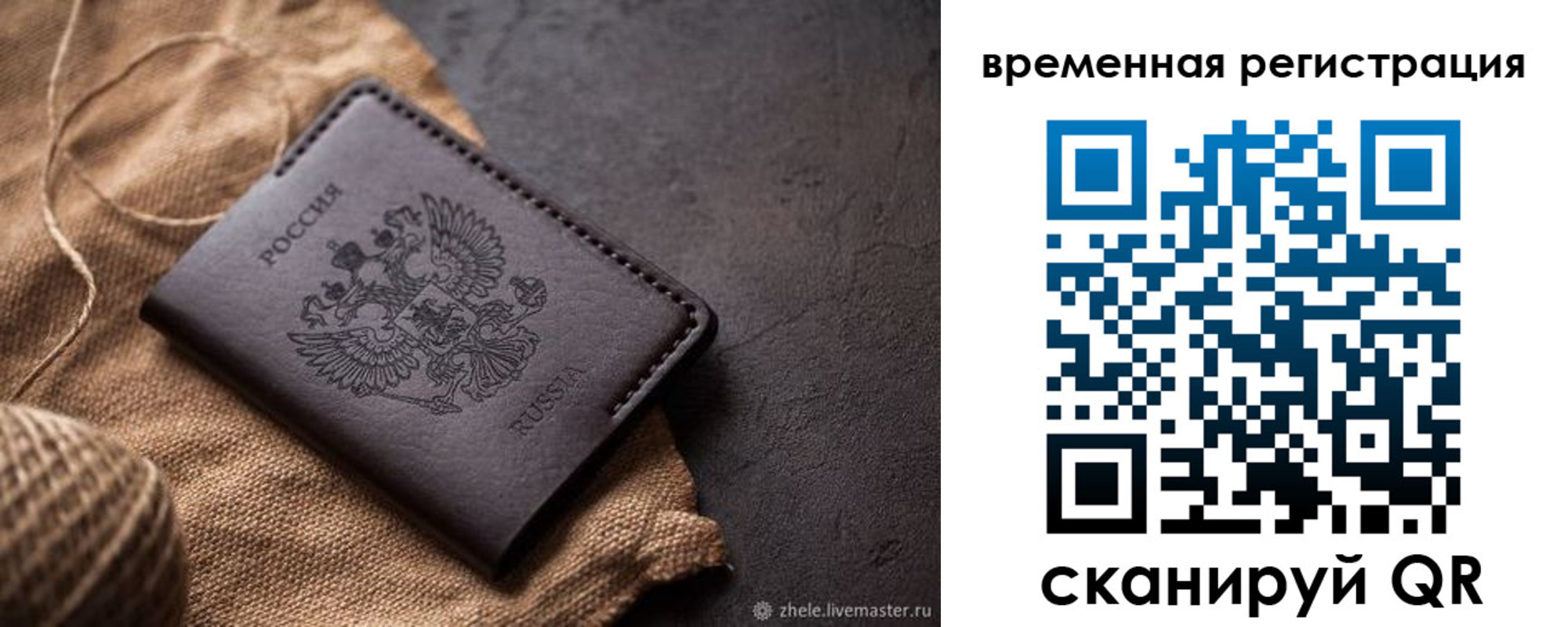 временная регистрация купить в Донецке