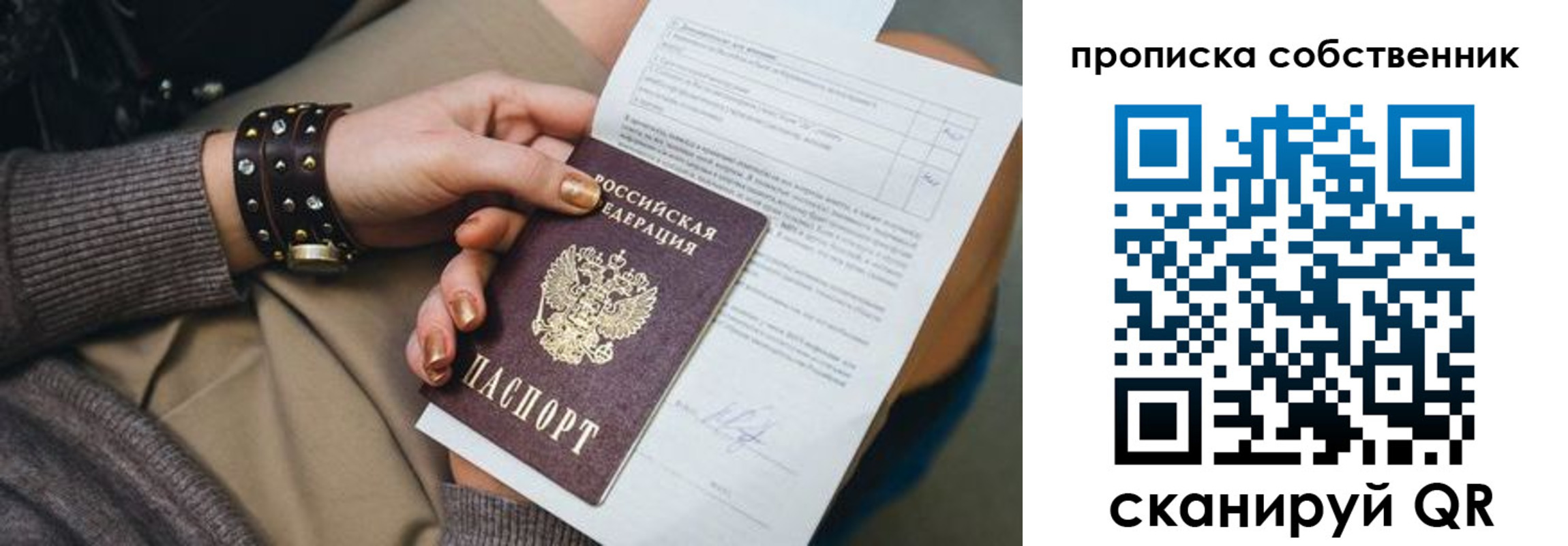 прописка гарантия в Донецке