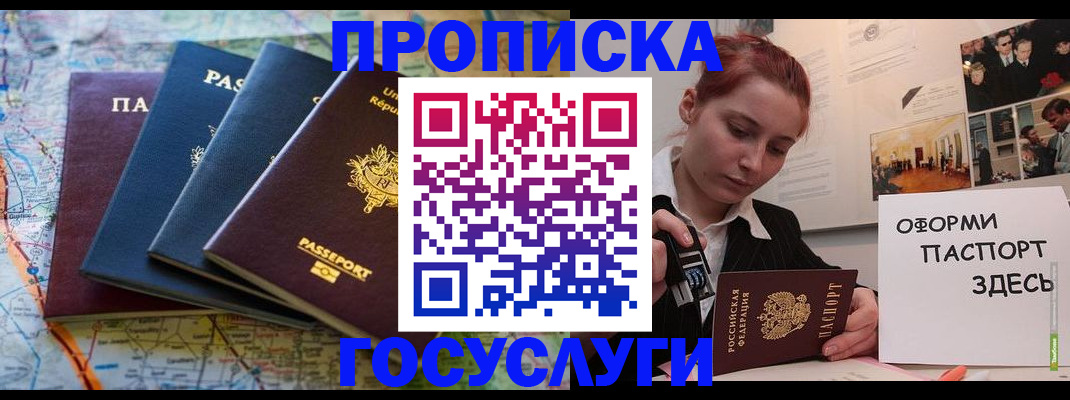 прописка гарантия в Донецке