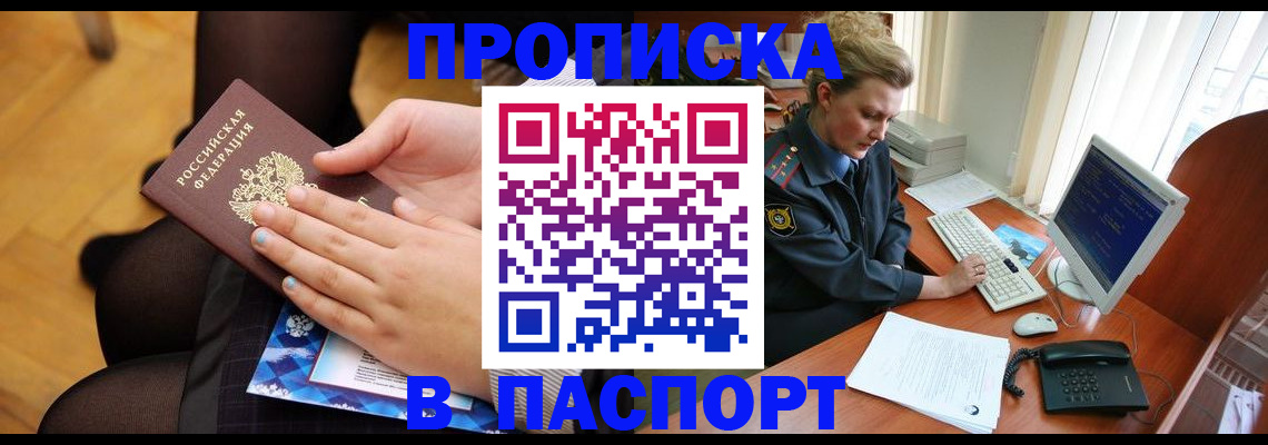 временная регистрация недорого в Донецке