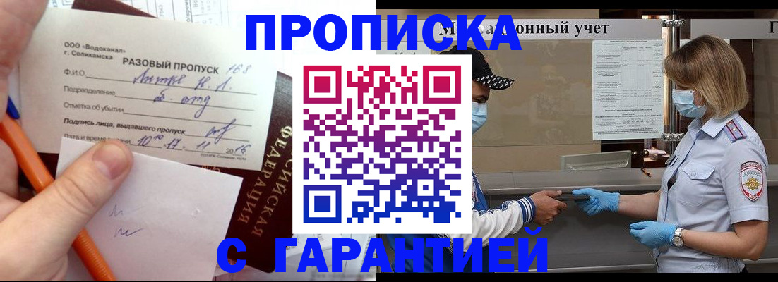 прописка штамп в Донецке