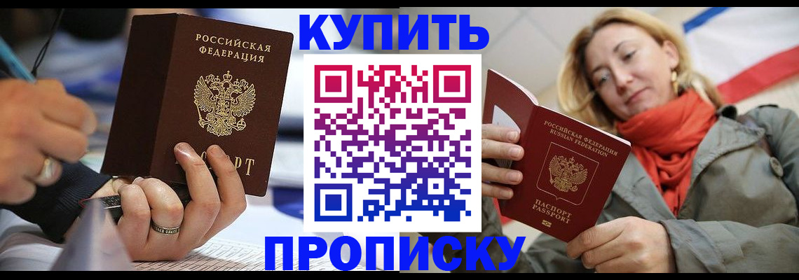 прописка для школы в Донецке