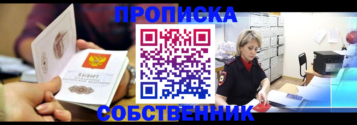 временная регистрация адрес в Донецке