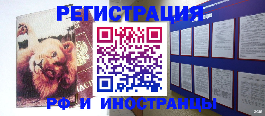 прописка для работы в Донецке