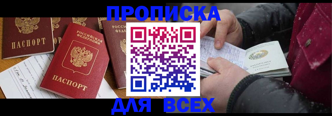 прописка ребенка в Донецке