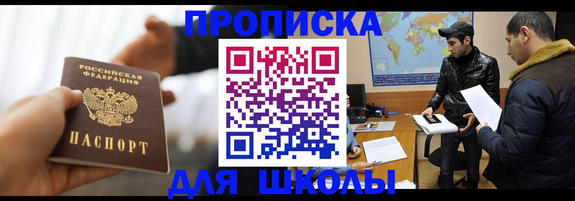 регистрация для школы в Донецке