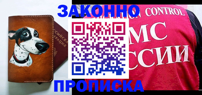 прописка 2025 в Донецке
