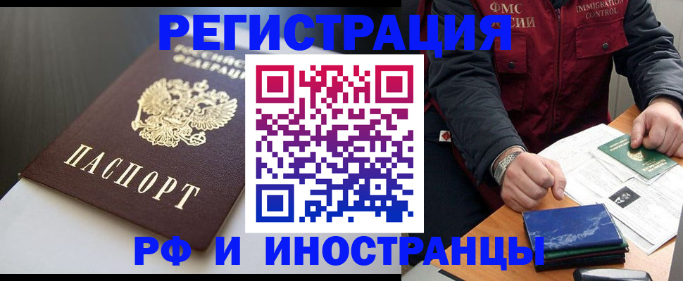 прописка штамп в Донецке