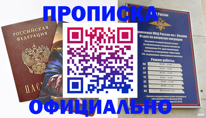 временная прописка в Донецке