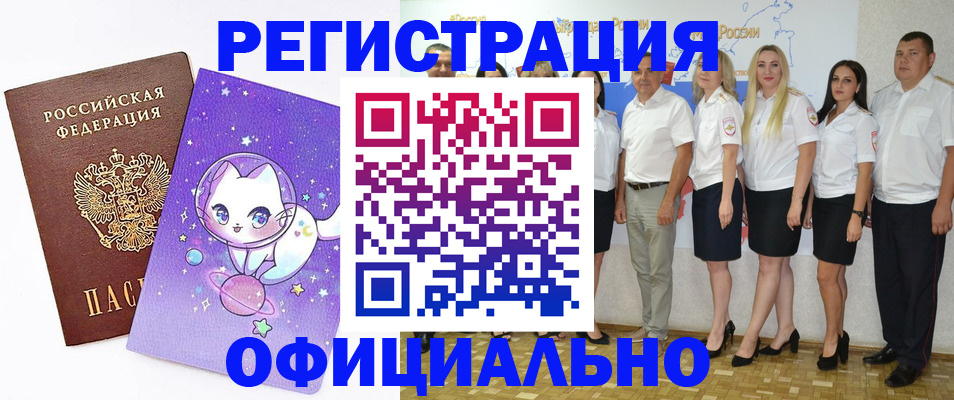 прописка ребенка в Донецке