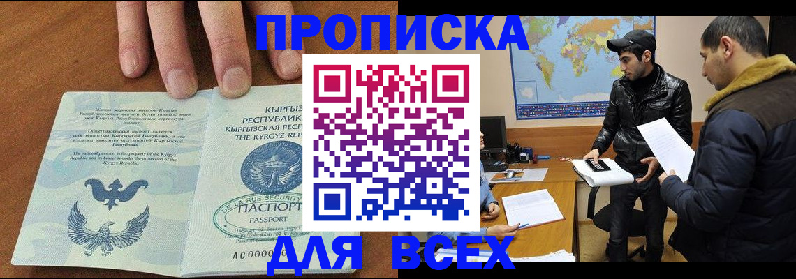 временная регистрация законно в Донецке
