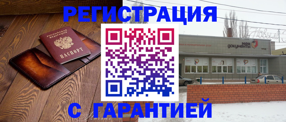 прописка в Донецке
